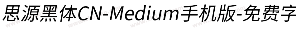 思源黑体CN-Medium手机版字体转换