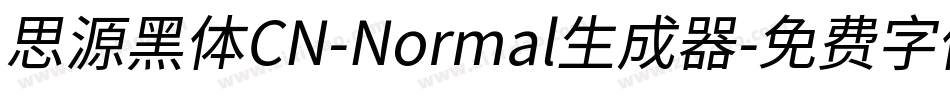 思源黑体CN-Normal生成器字体转换