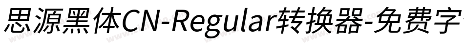 思源黑体CN-Regular转换器字体转换
