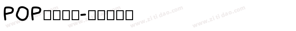 POP折线字体字体转换