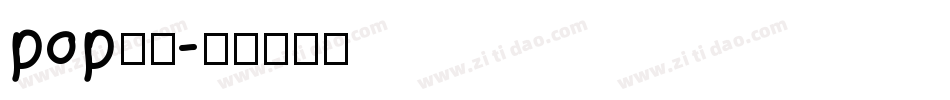 pop手写字体转换