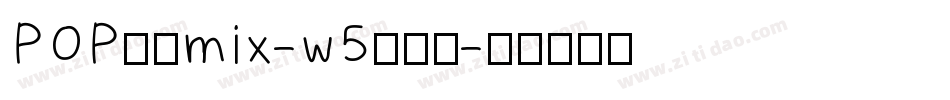 POP字体mix-w5转换器字体转换