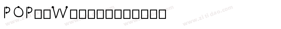 POP3体W12生成器字体转换