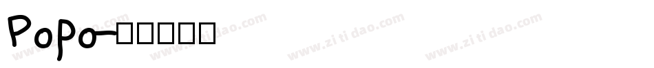 Popo字体转换