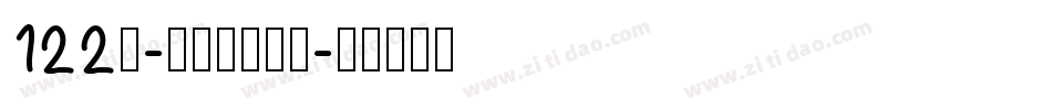 122号-七岁半转换器字体转换