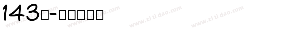 143号字体转换
