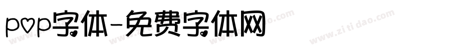 pop字体字体转换