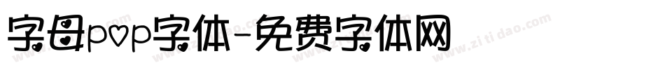 字母pop字体字体转换