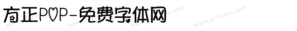 方正POP字体转换