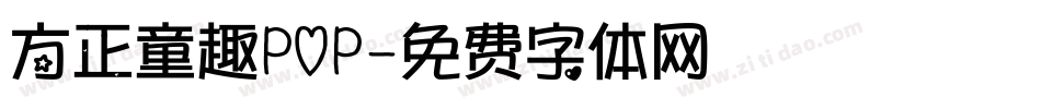 方正童趣POP字体转换