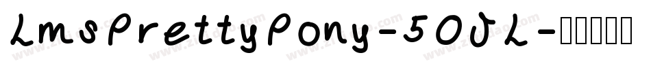 LmsPrettyPony-5OJL字体转换
