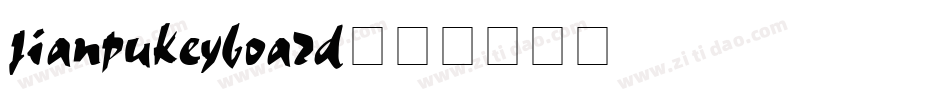 jianpukeyboard字体转换