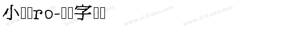 小米Pro字体转换