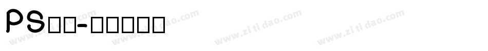 PS字库字体转换