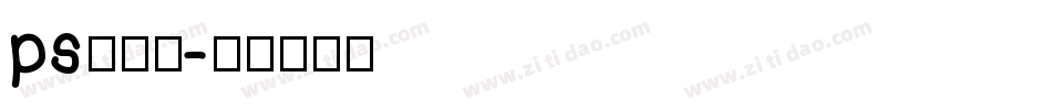 ps的字库字体转换