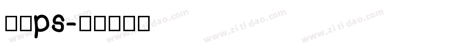 字库ps字体转换