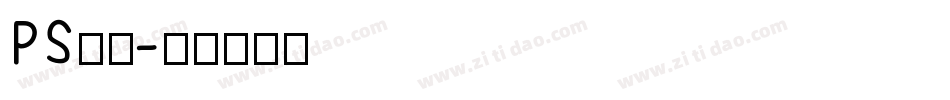 PS字库字体转换