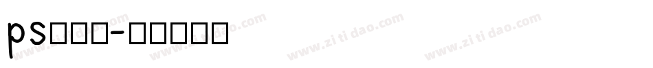 ps的字库字体转换