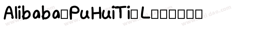Alibaba-PuHuiTi-L字体转换