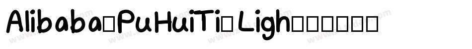 Alibaba-PuHuiTi-Ligh字体转换