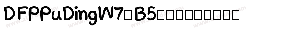 DFPPuDingW7-B5手机版字体转换