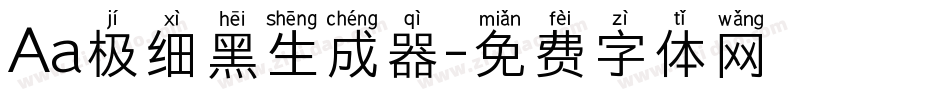 Aa极细黑生成器字体转换