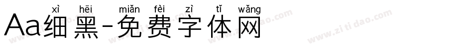 Aa细黑字体转换