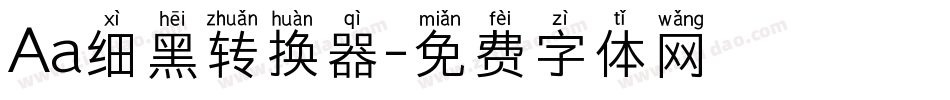 Aa细黑转换器字体转换