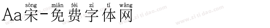 Aa宋字体转换