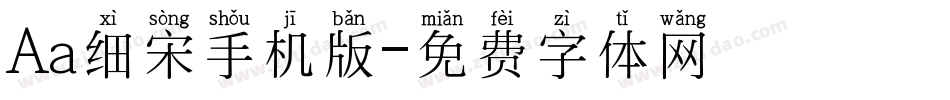 Aa细宋手机版字体转换