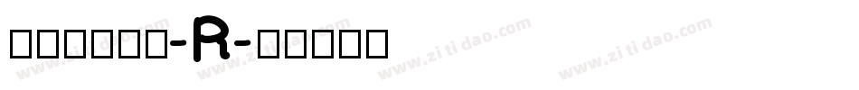 ジンペン毛羽-R字体转换