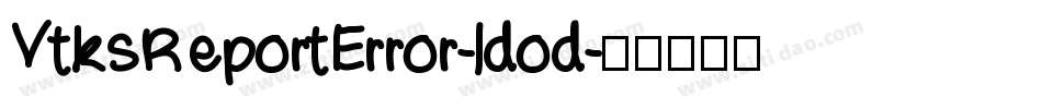 VtksReportError-ldod字体转换