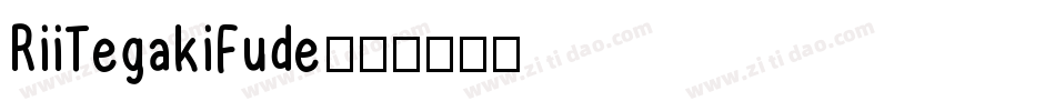RiiTegakiFude字体转换