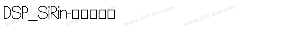 DSP_SiRin字体转换