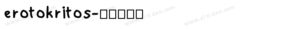 erotokritos字体转换