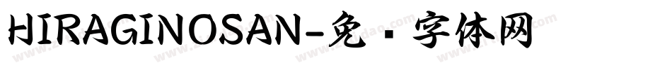 HIRAGINOSAN字体转换