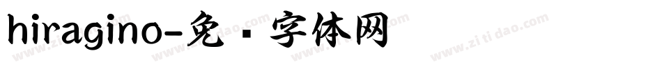 hiragino字体转换