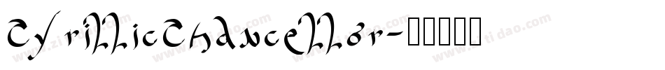 CyrillicChancellor字体转换
