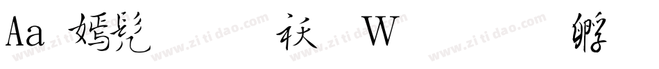 Aa叹书体转换器字体转换