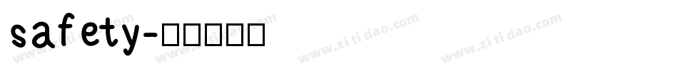 safety字体转换