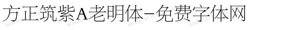 方正筑紫A老明体字体转换