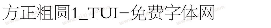 方正粗圆1_TUI字体转换