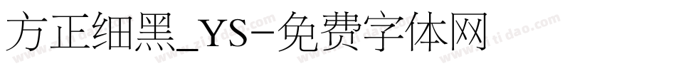 方正细黑_YS字体转换