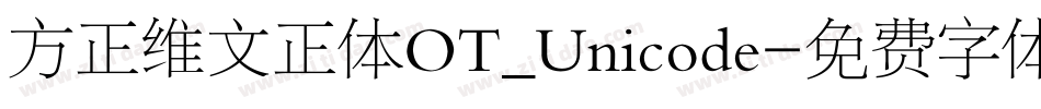 方正维文正体OT_Unicode字体转换