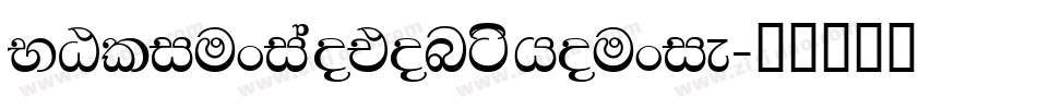NGliuxiaotongshouxie字体转换