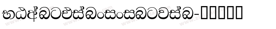 NGwangtianxixingjian字体转换