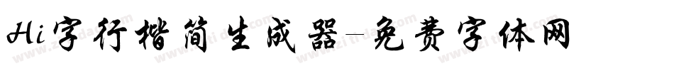 Hi字行楷简生成器字体转换