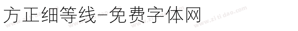 方正细等线字体转换