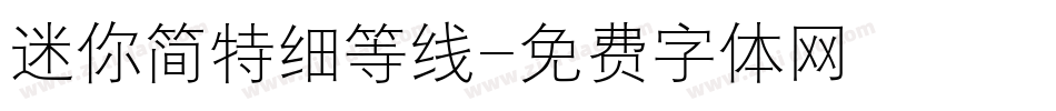 迷你简特细等线字体转换