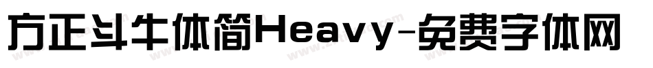 方正斗牛体简Heavy字体转换